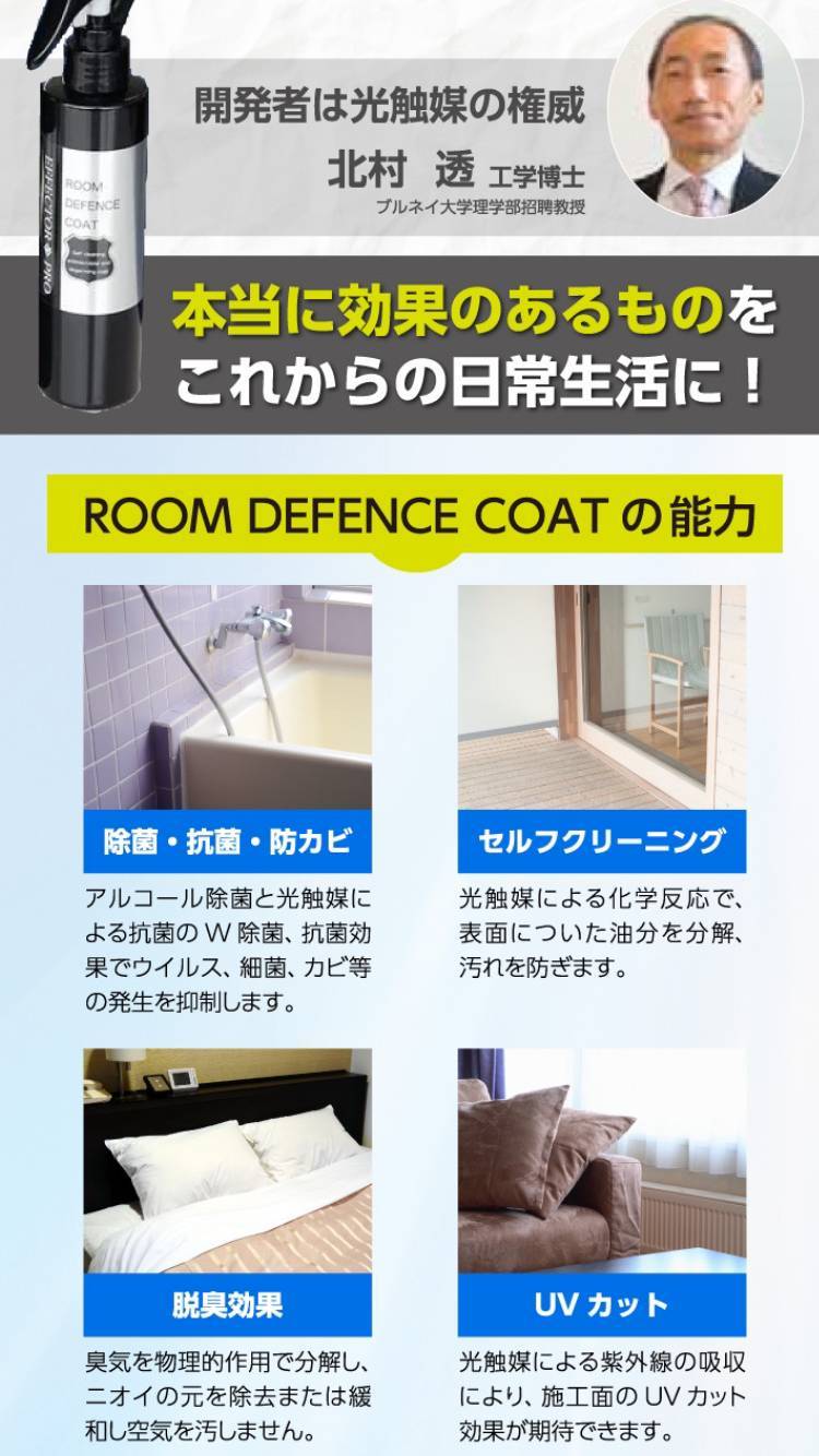 ルームディフェンスコート~ハンデイスプレータイプ